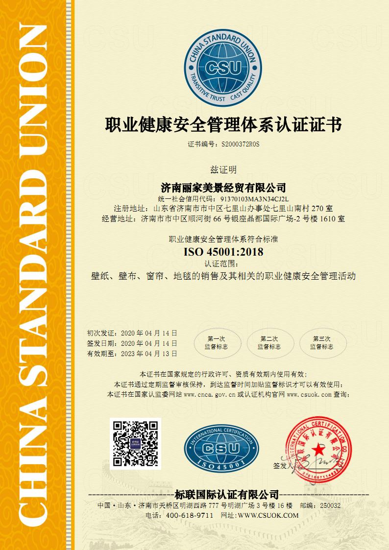 2020-04-14 S2000372R0S 济南丽家美景经贸有限公司 证书中文S_Page1.jpg